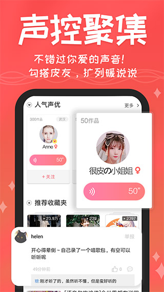 很皮語音包截圖1