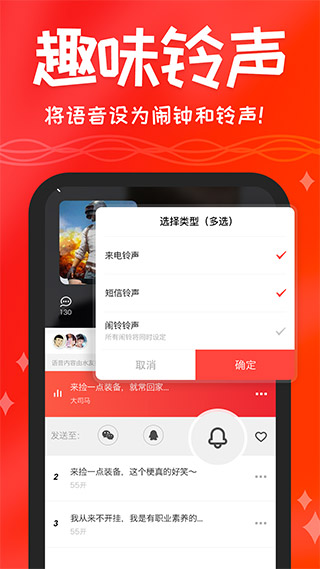 很皮語音包截圖5