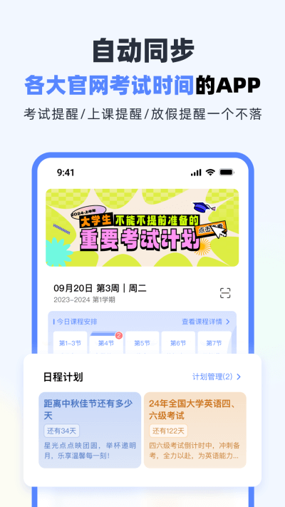 超級課程表app截圖2