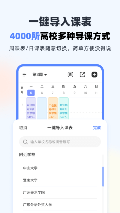 超級課程表app截圖3