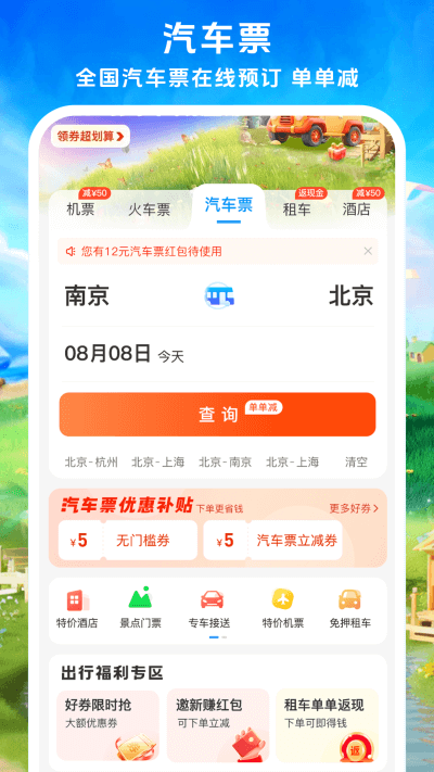 114票務網(wǎng)截圖3
