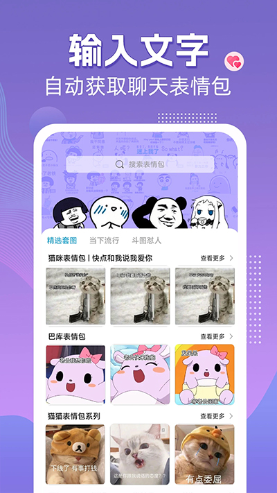高情商輸入法app截圖2