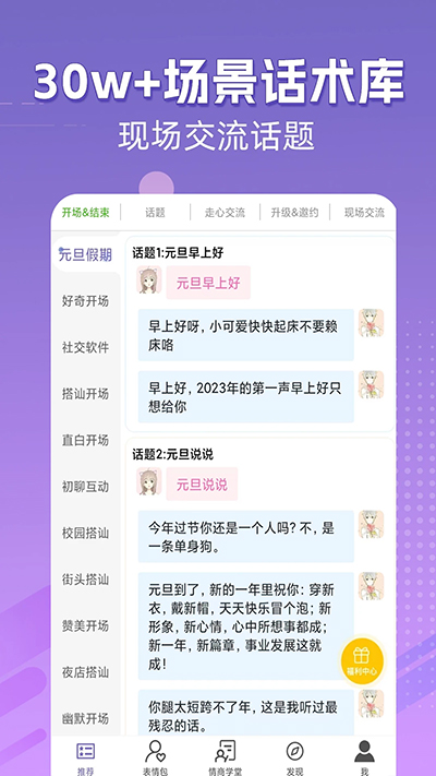 高情商輸入法app截圖3