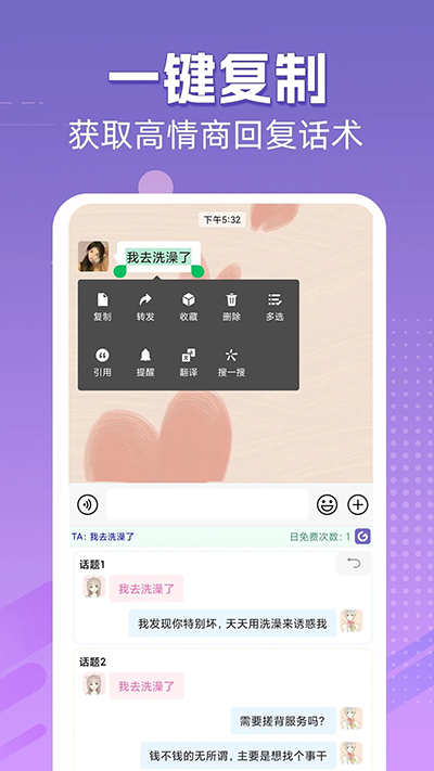 高情商輸入法app截圖4