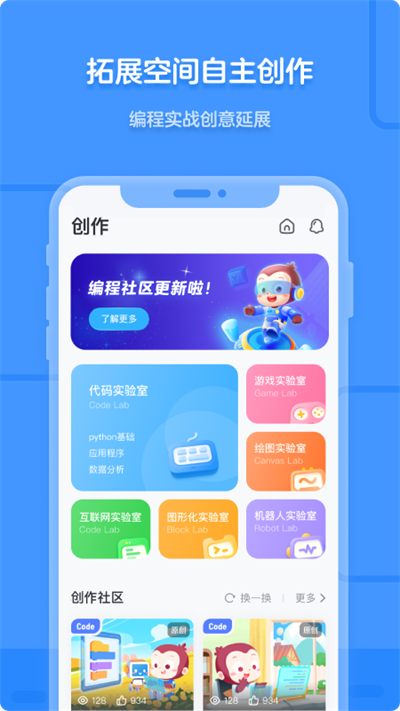 猿编程app截图3: