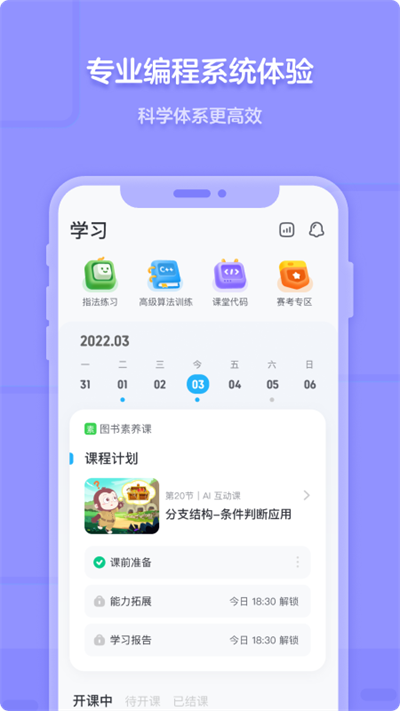 猿编程app截图4: