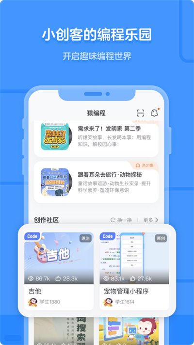 猿编程app截图5: