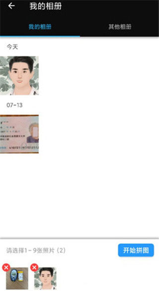 美圖編輯器安卓版