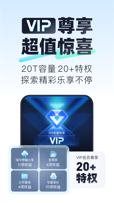 123云盤app截圖1