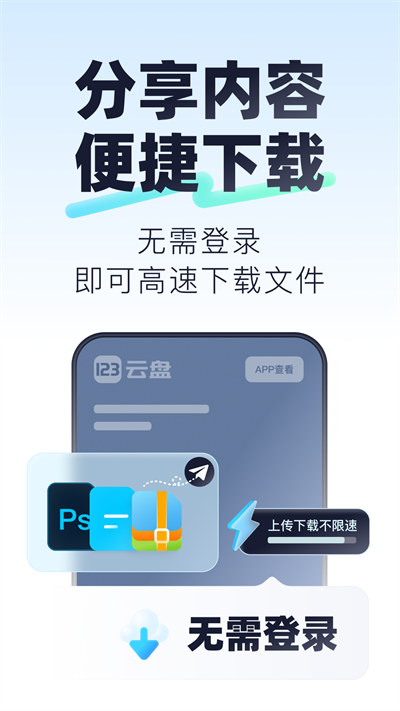 123云盤app截圖2