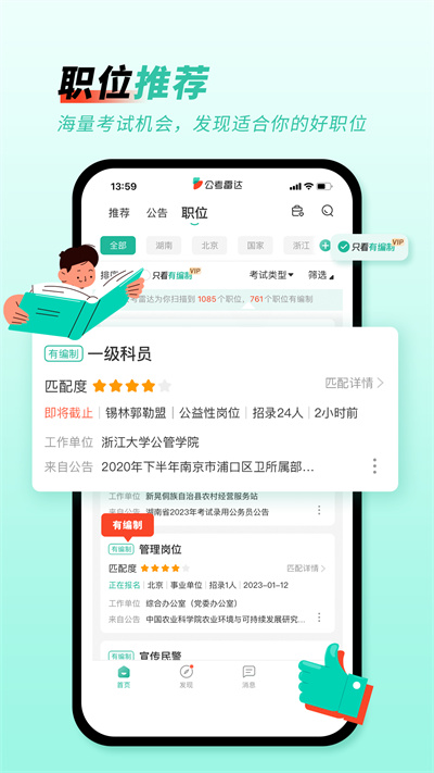 公考雷達截圖2