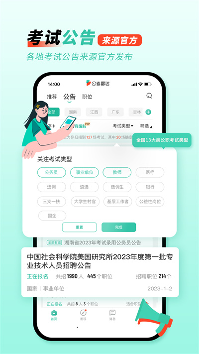 公考雷達截圖3