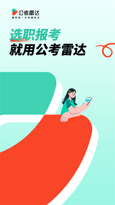 公考雷達截圖5