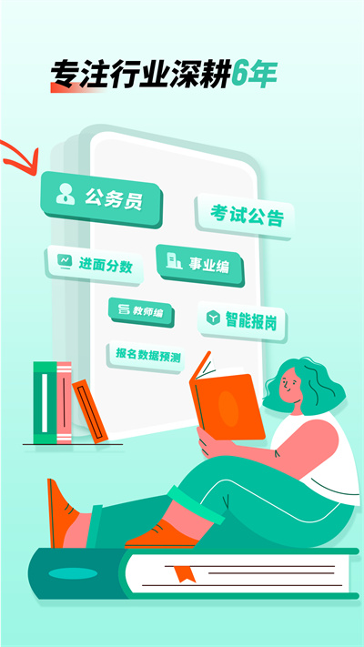 公考雷達截圖4