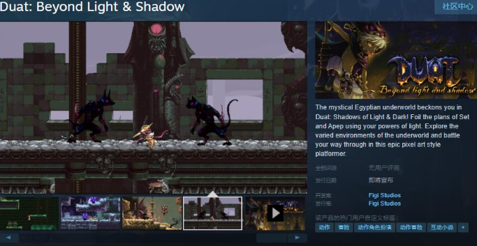 《Duat: Beyond Light & Shadow》Steam頁面開放 發(fā)售日待定