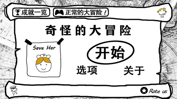 奇怪的大冒险安卓中文版1