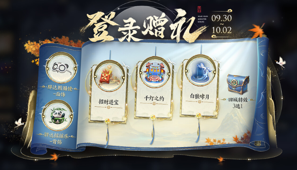 王者榮耀國(guó)慶節(jié)免費(fèi)回城飾品怎么獲得