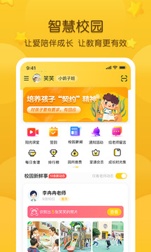 掌通家园app幼儿版截图4: