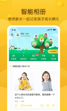 掌通家园app幼儿版截图5: