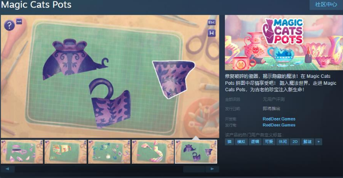 《Magic Cats Pots》Steam頁(yè)面上線 發(fā)售日待定