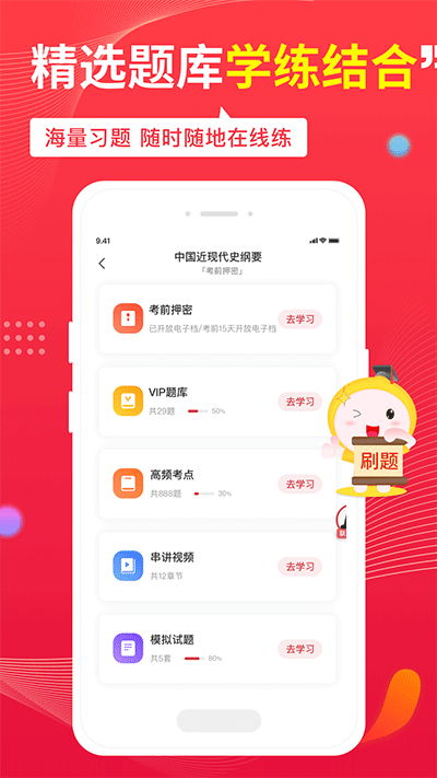 自考筆果題庫app截圖3
