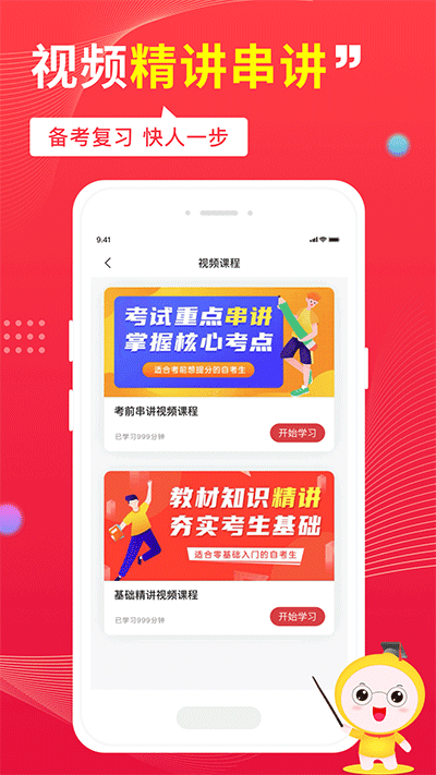自考筆果題庫app截圖2