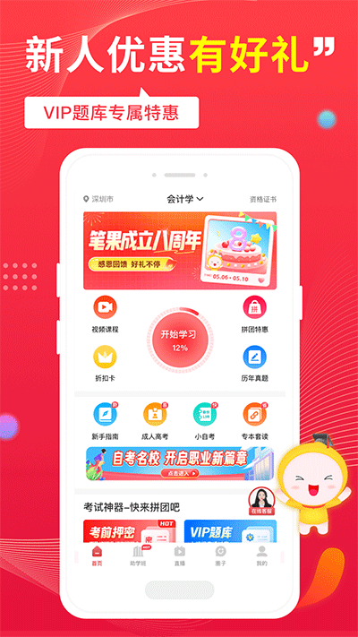 自考筆果題庫app截圖4