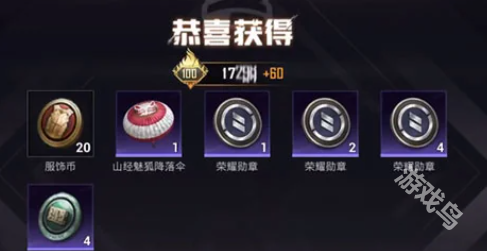 和平精英山經(jīng)魅狐保底價(jià)格