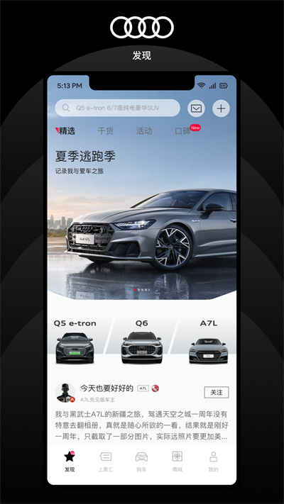 上汽奧迪截圖1