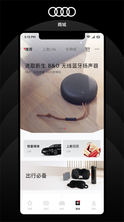 上汽奧迪截圖4