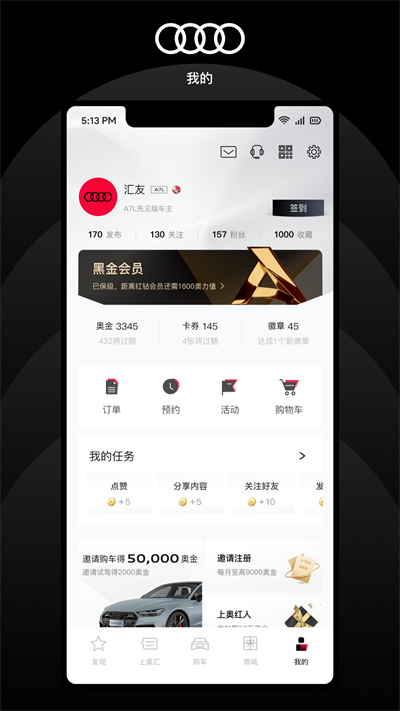 上汽奧迪截圖5