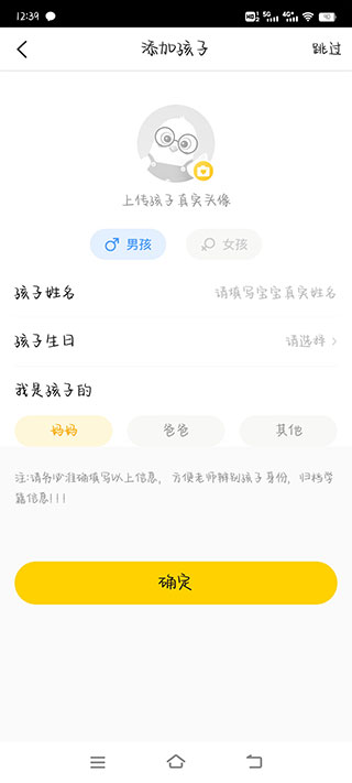 掌通家園app幼兒版