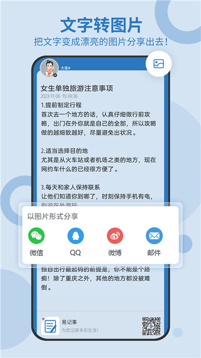 易记事app截图1: