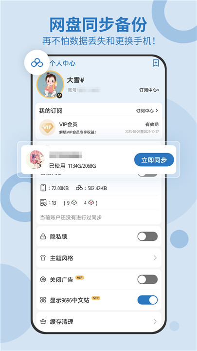 易记事app截图2: