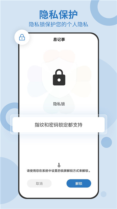 易记事app截图3: