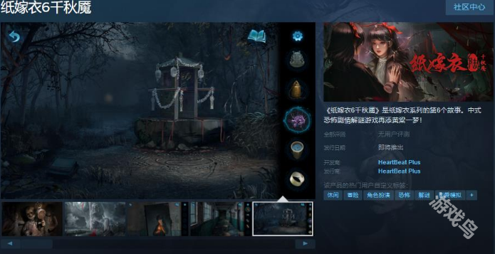 紙嫁衣6千秋魘什么時(shí)候上線(xiàn)Steam