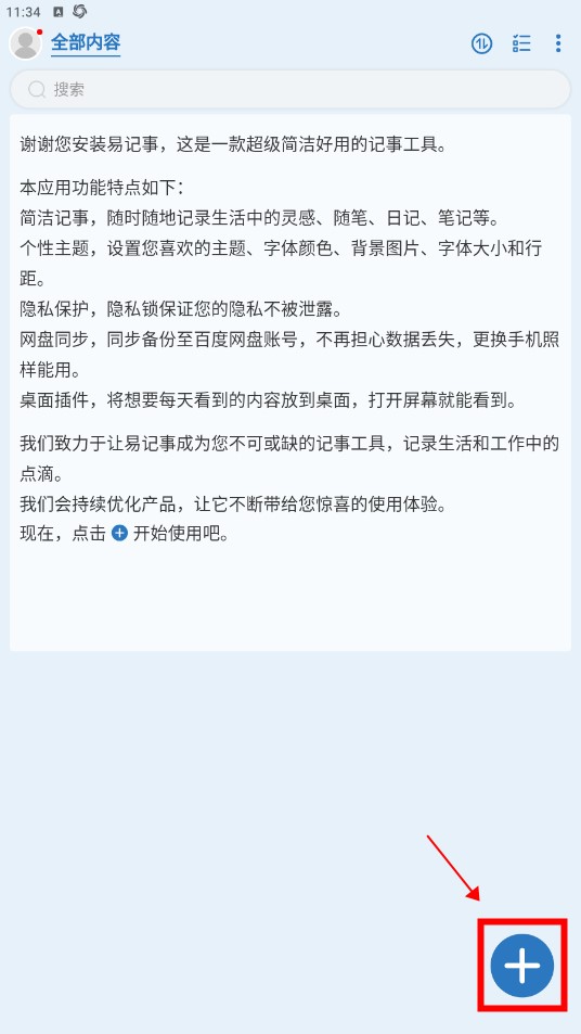 易記事app
