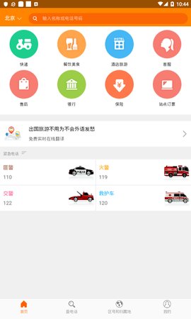 51查电话app安卓版1