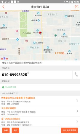 51查电话app安卓版3