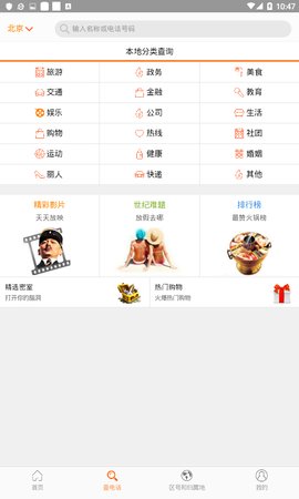51查电话app安卓版4