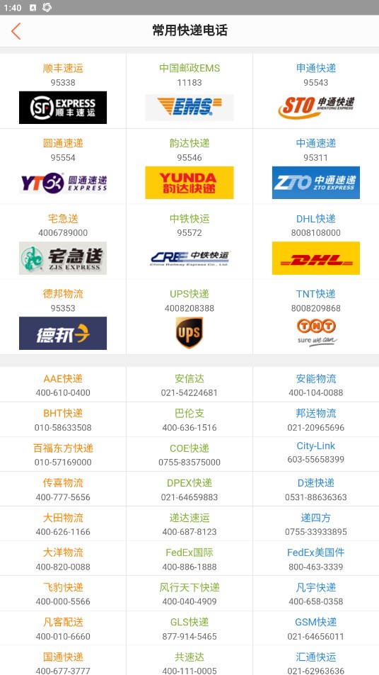 51查電話app安卓版