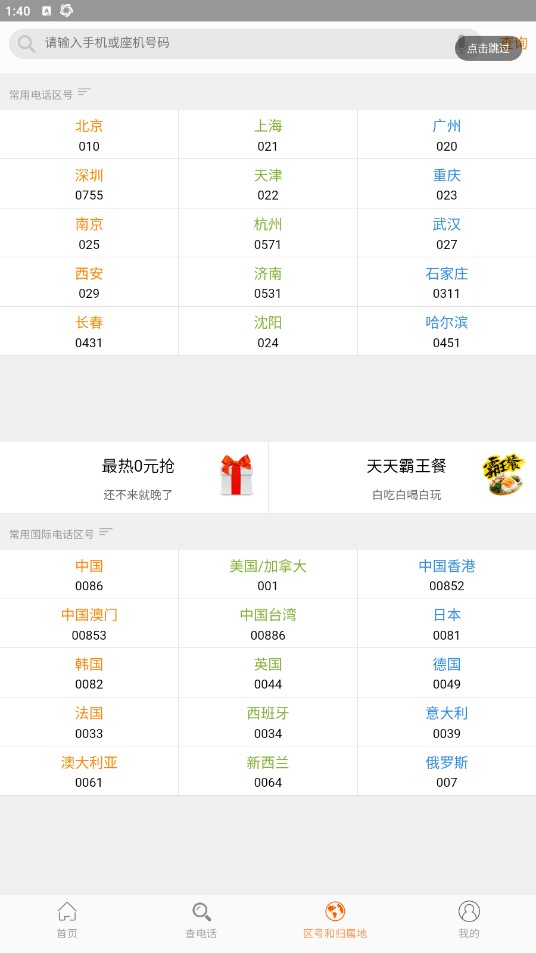 51查電話app安卓版