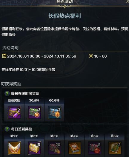 命運方舟長假熱點福利活動什么時候開始
