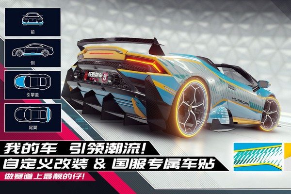 狂野飆車9競速傳奇國際服截圖3