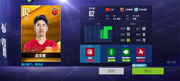 夢想足球手游