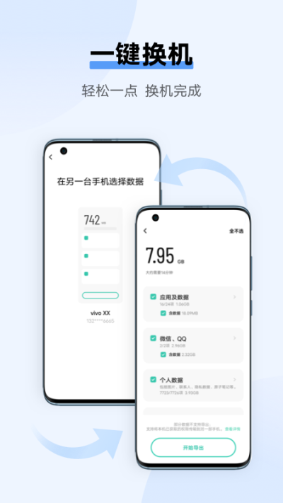 vivo互傳截圖1
