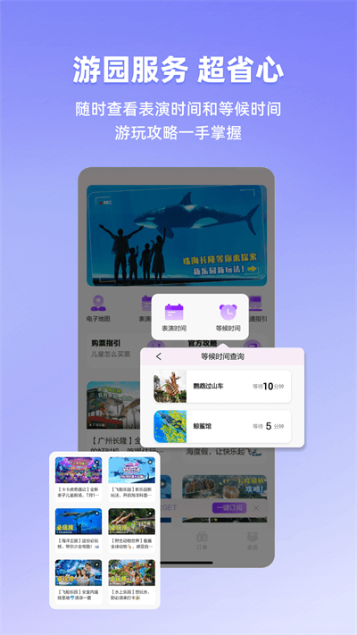 長隆旅游app截圖2