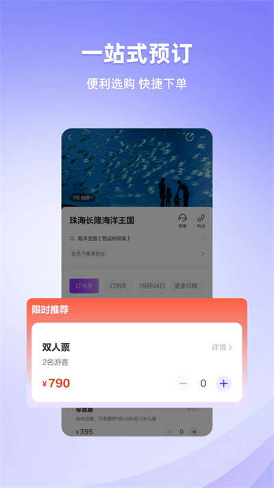 長隆旅游app截圖1