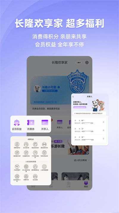 長隆旅游app截圖3