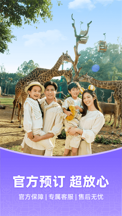 長隆旅游app截圖4
